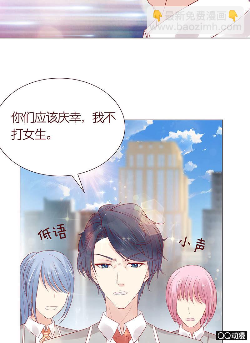 《冰山学长不好惹》性别的误会 第44页