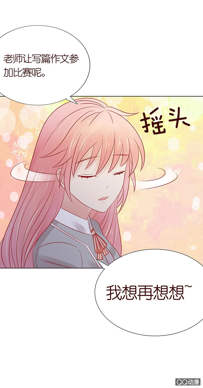 《冰山学长不好惹》桌上的人头 第15页