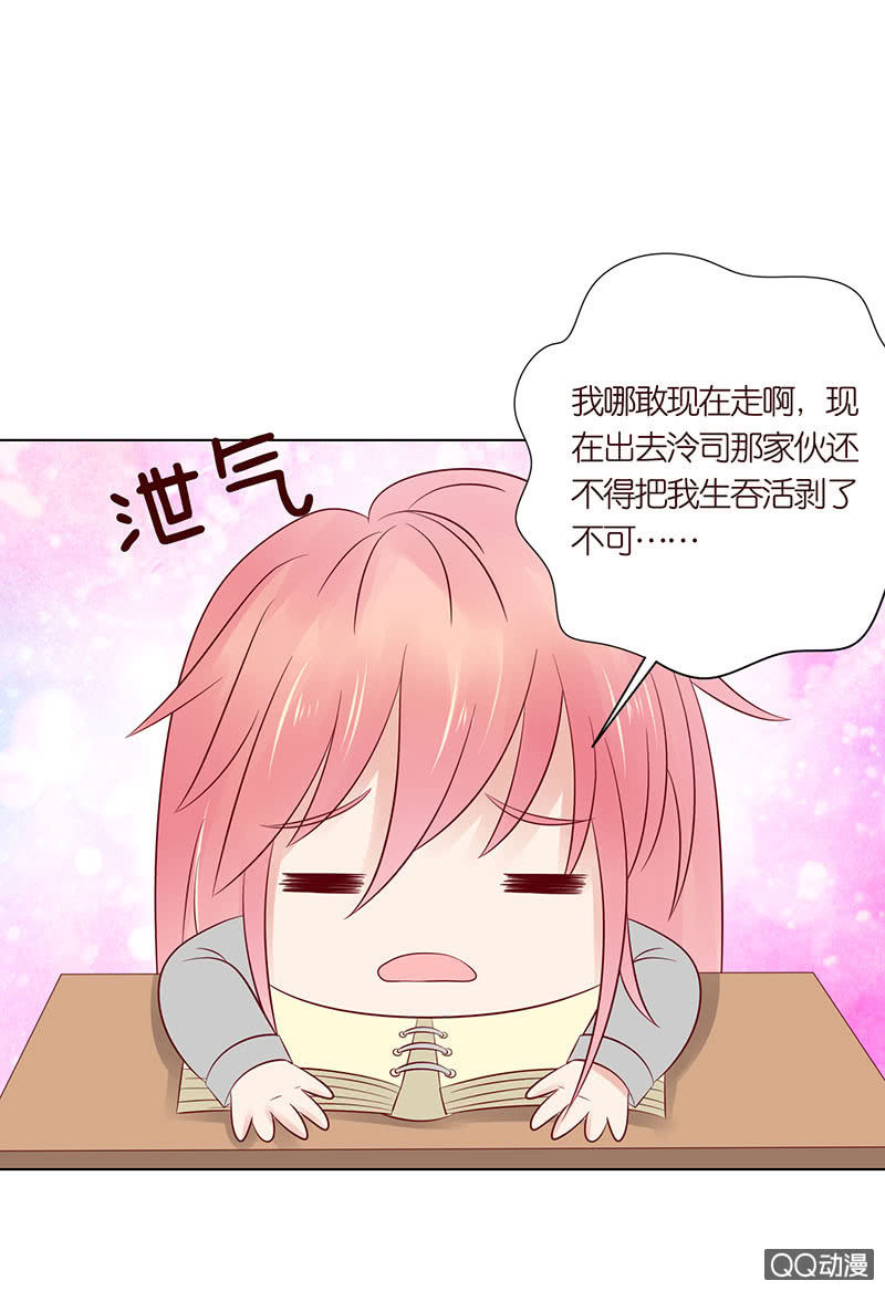 《冰山学长不好惹》桌上的人头 第23页