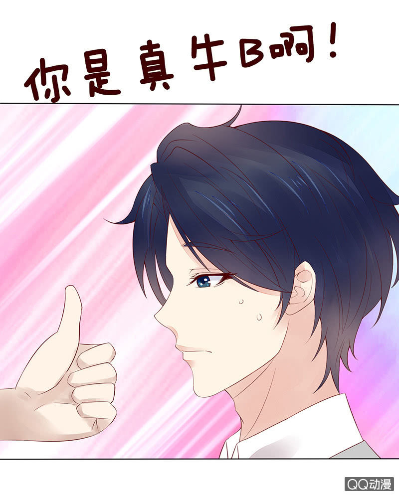 《冰山学长不好惹》突来的亲吻 第13页