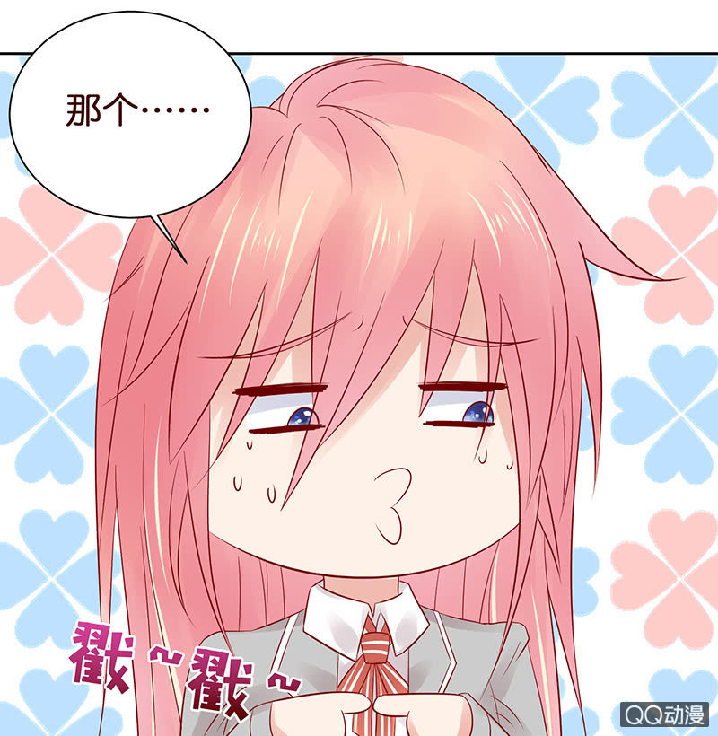 《冰山学长不好惹》突来的亲吻 第31页