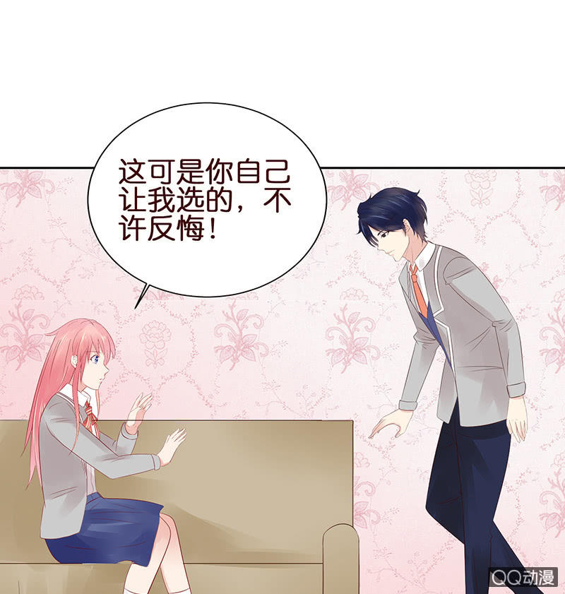 《冰山学长不好惹》突来的亲吻 第34页