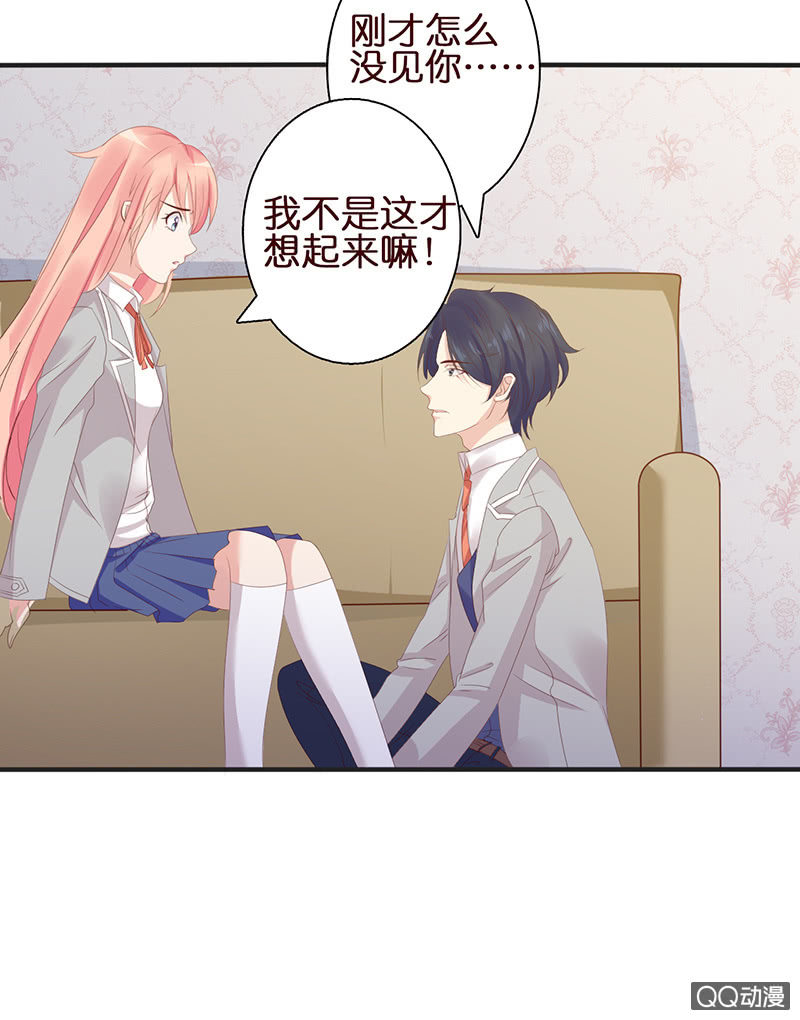《冰山学长不好惹》突来的亲吻 第40页