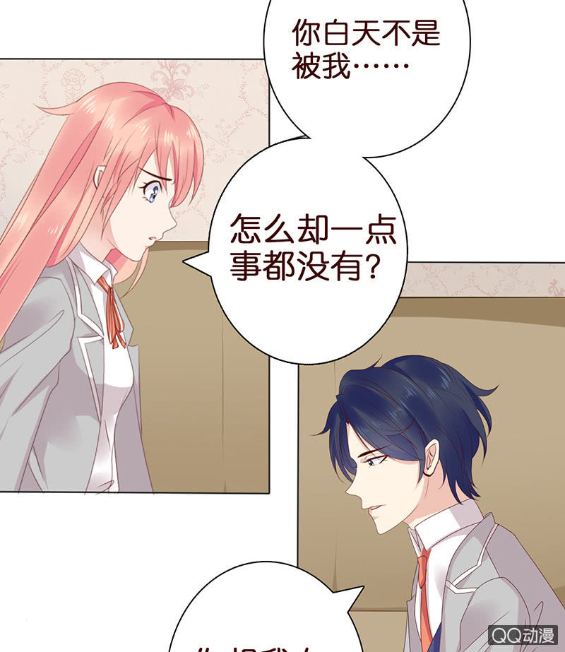 《冰山学长不好惹》突来的亲吻 第44页
