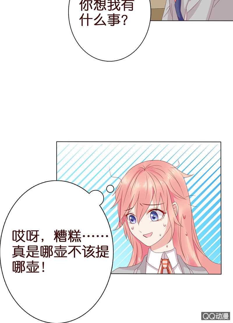 《冰山学长不好惹》突来的亲吻 第45页