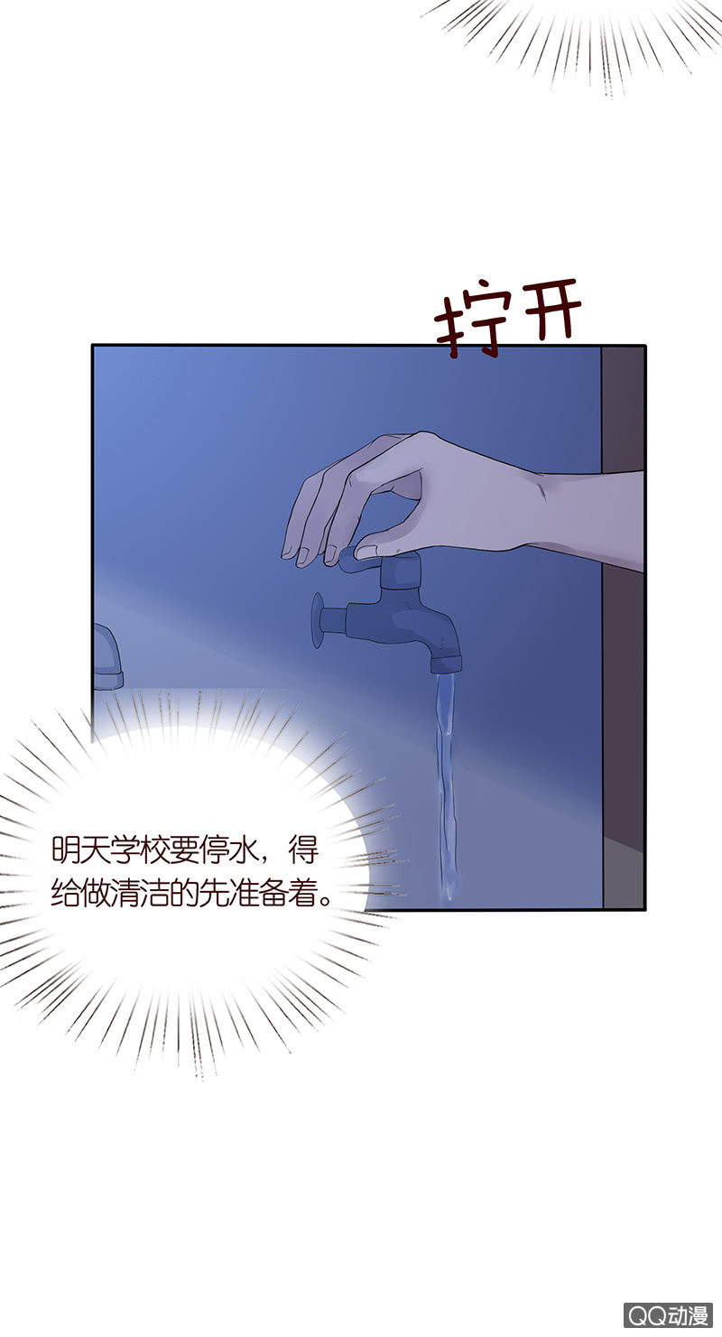 《冰山学长不好惹》睡前的故事 第15页