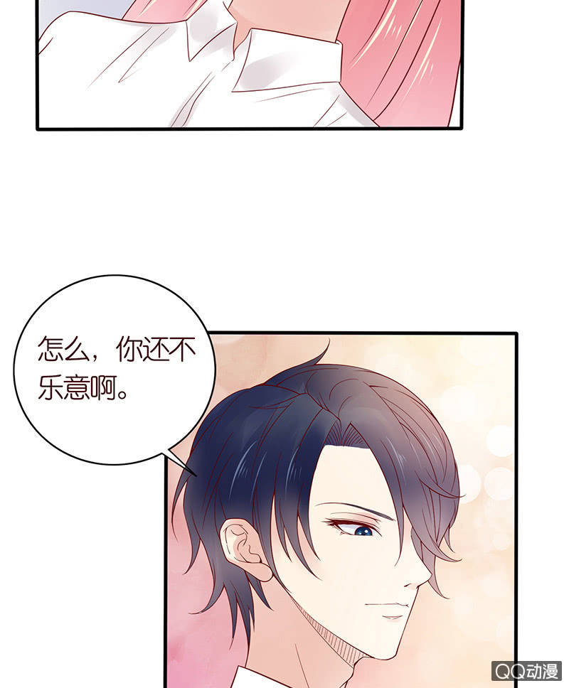 《冰山学长不好惹》睡前的故事 第20页
