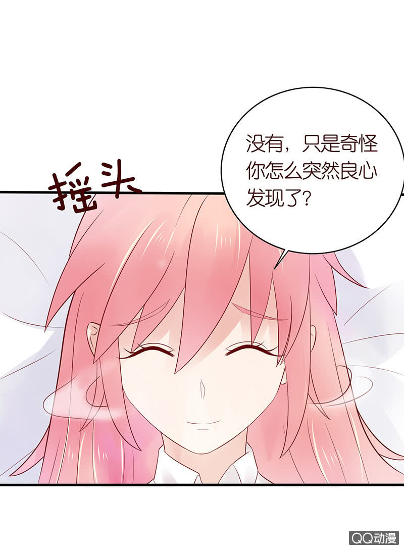 《冰山学长不好惹》睡前的故事 第22页