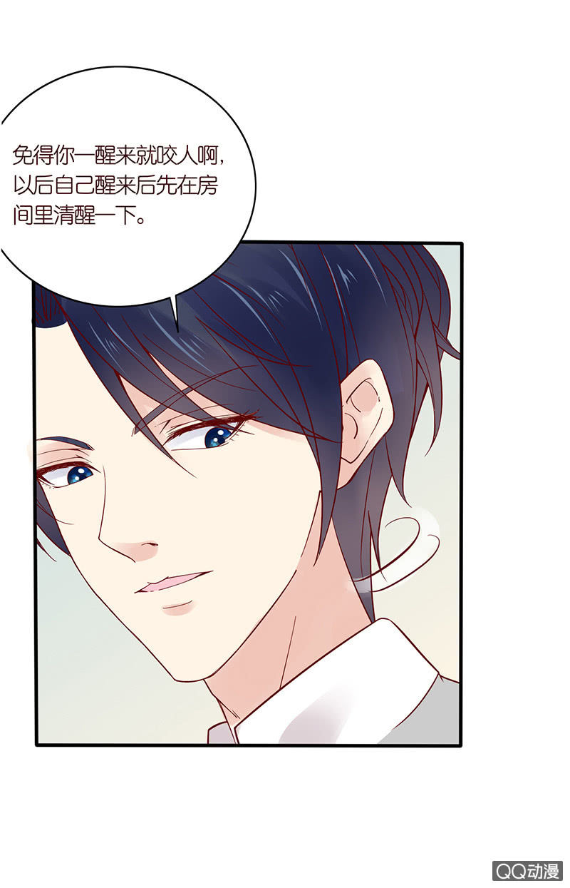 《冰山学长不好惹》睡前的故事 第23页