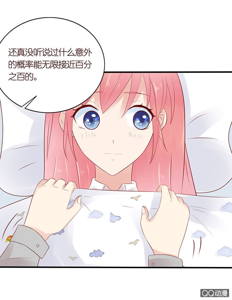 《冰山学长不好惹》睡前的故事 第25页