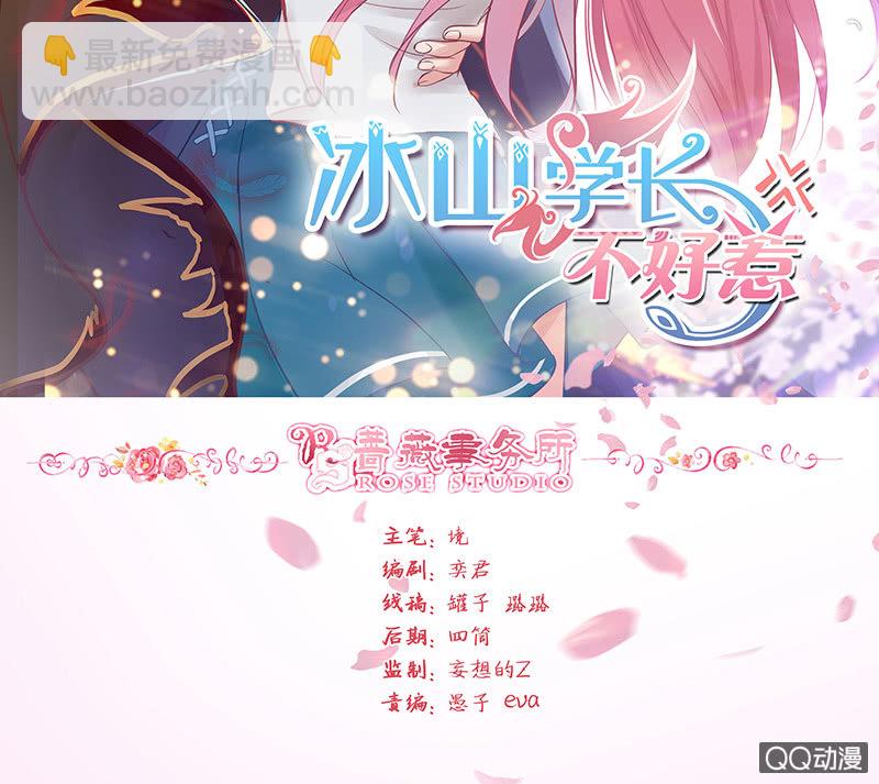 《冰山学长不好惹》睡前的故事 第2页