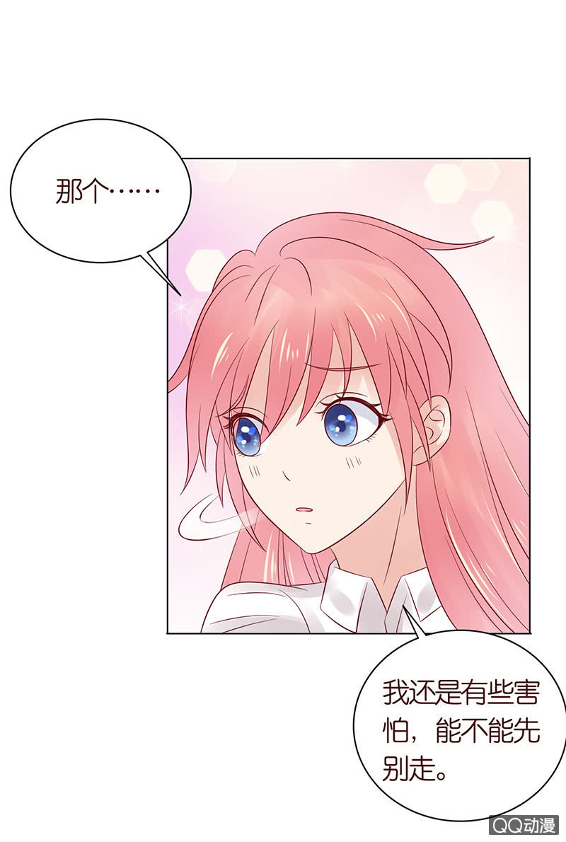 《冰山学长不好惹》睡前的故事 第33页