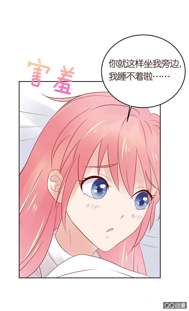 《冰山学长不好惹》睡前的故事 第40页