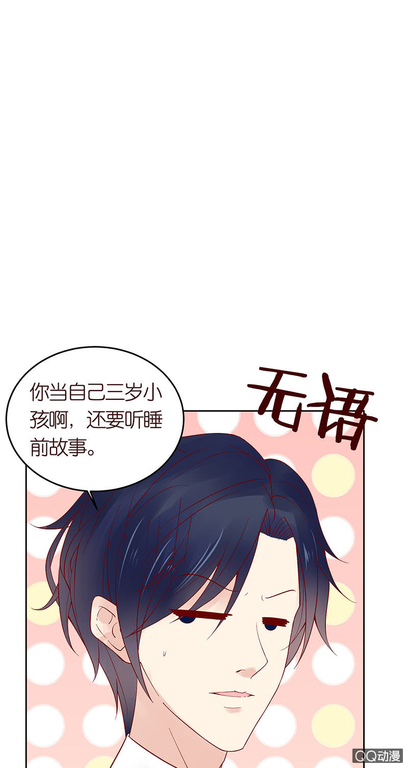 《冰山学长不好惹》睡前的故事 第43页