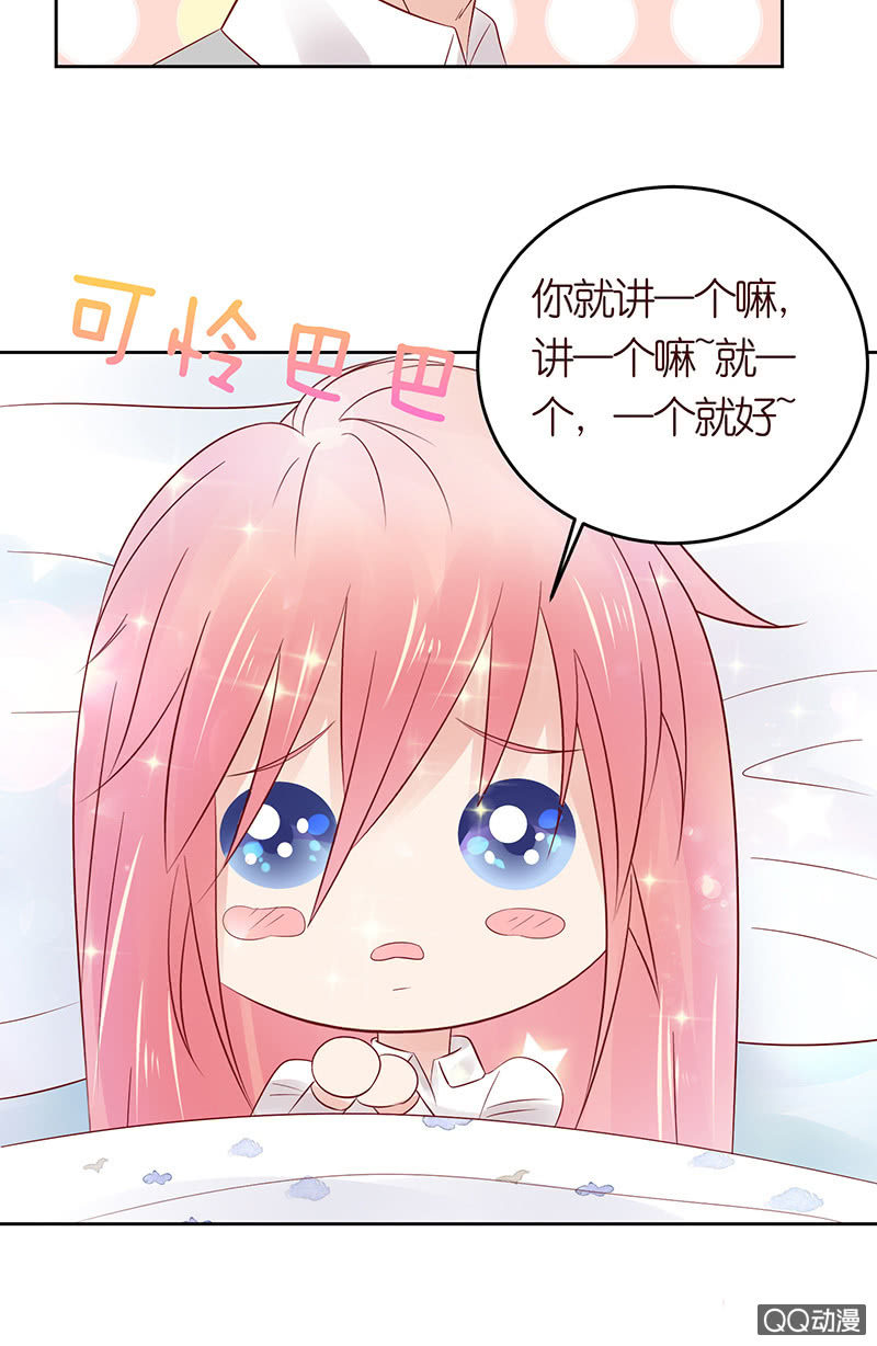 《冰山学长不好惹》睡前的故事 第44页