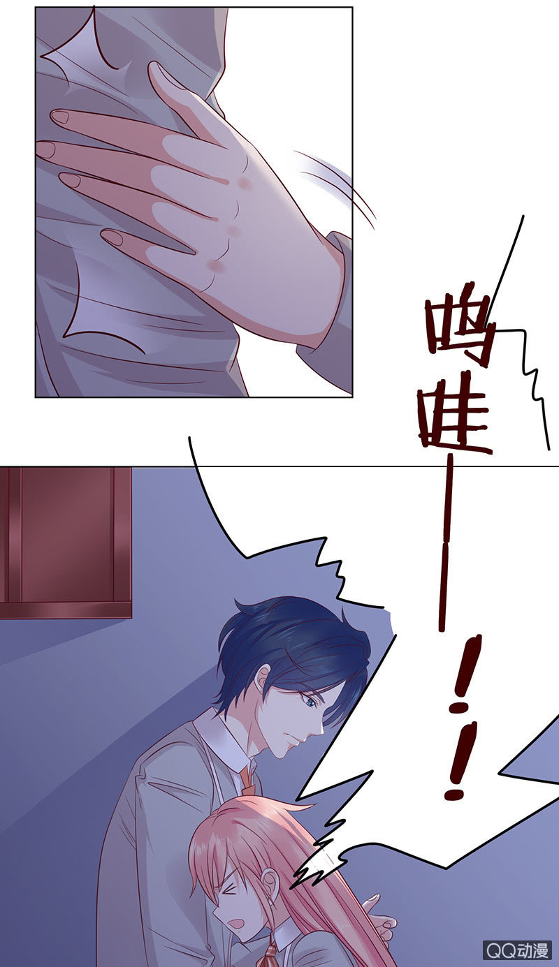 《冰山学长不好惹》可靠的身影 第26页