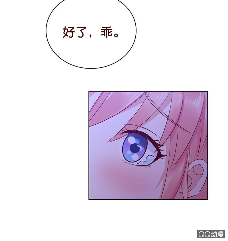 《冰山学长不好惹》可靠的身影 第33页