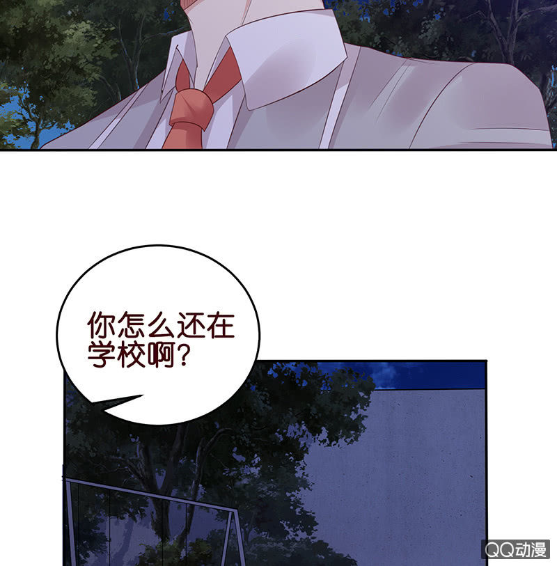 《冰山学长不好惹》可靠的身影 第42页