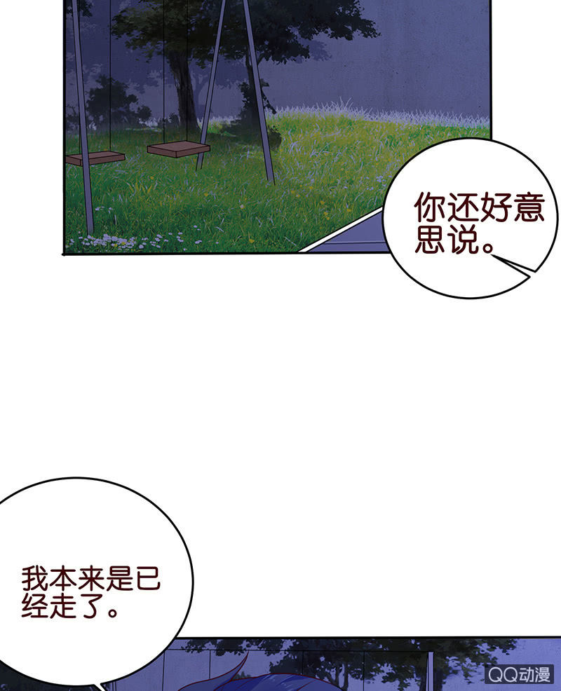 《冰山学长不好惹》可靠的身影 第43页