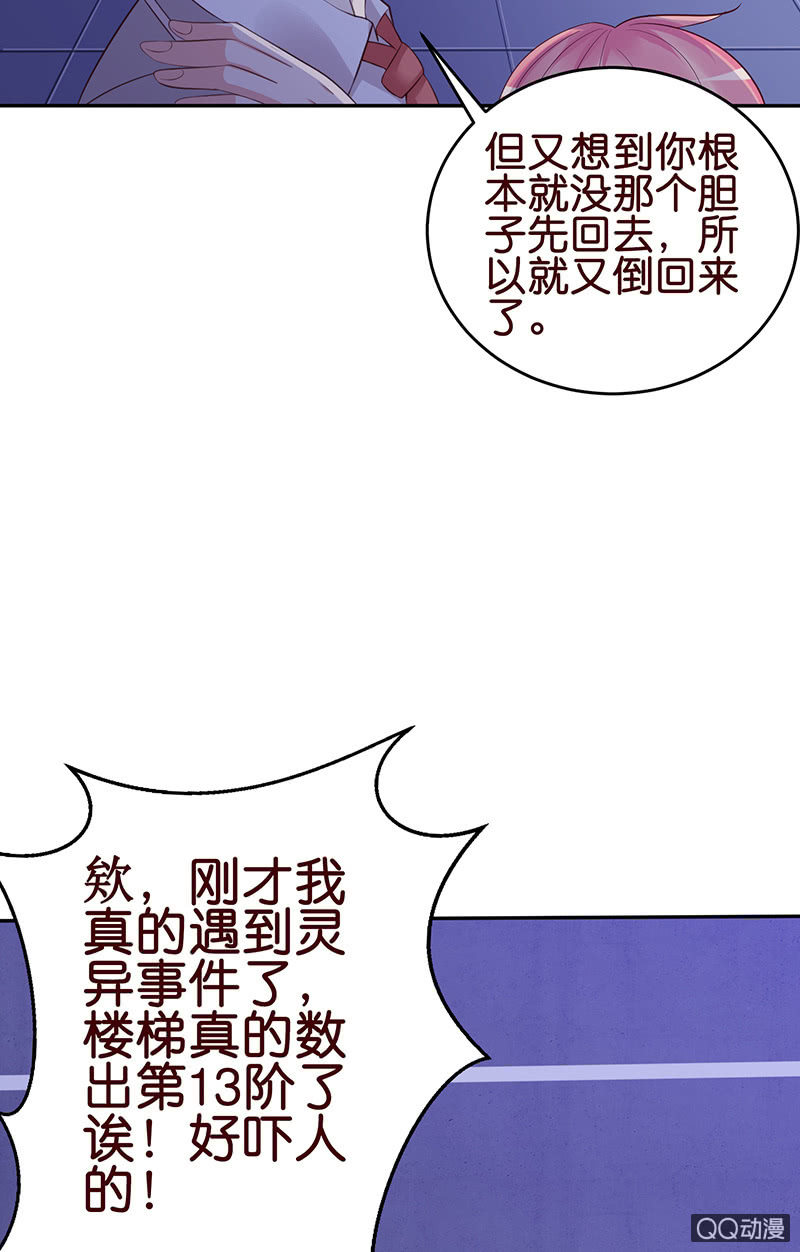 《冰山学长不好惹》可靠的身影 第45页