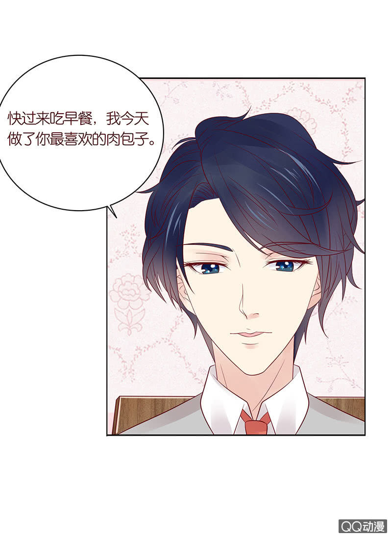 《冰山学长不好惹》第一个朋友 第18页