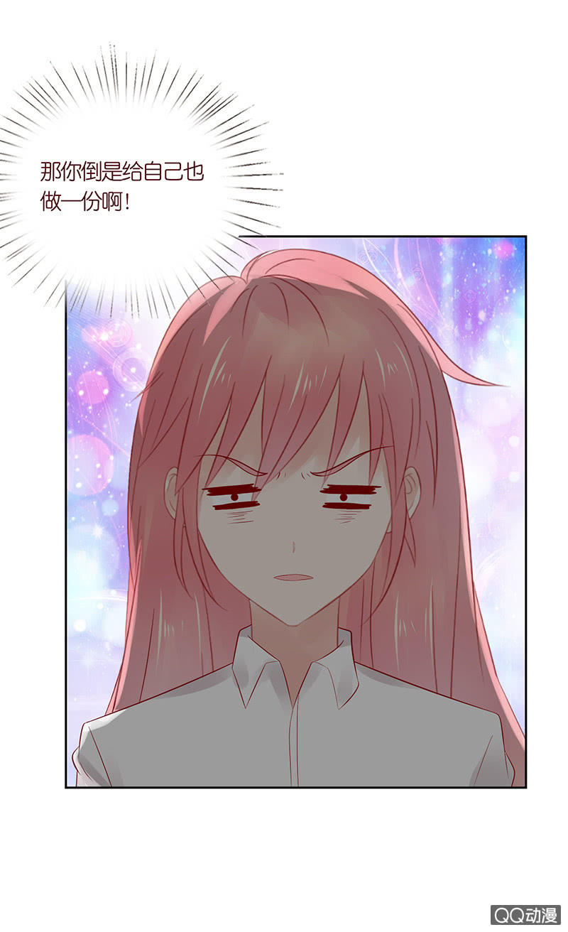 《冰山学长不好惹》第一个朋友 第25页