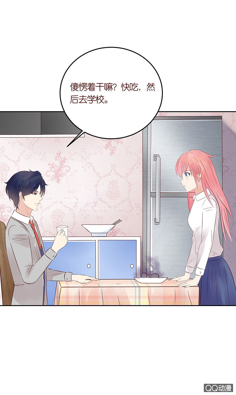 《冰山学长不好惹》第一个朋友 第26页