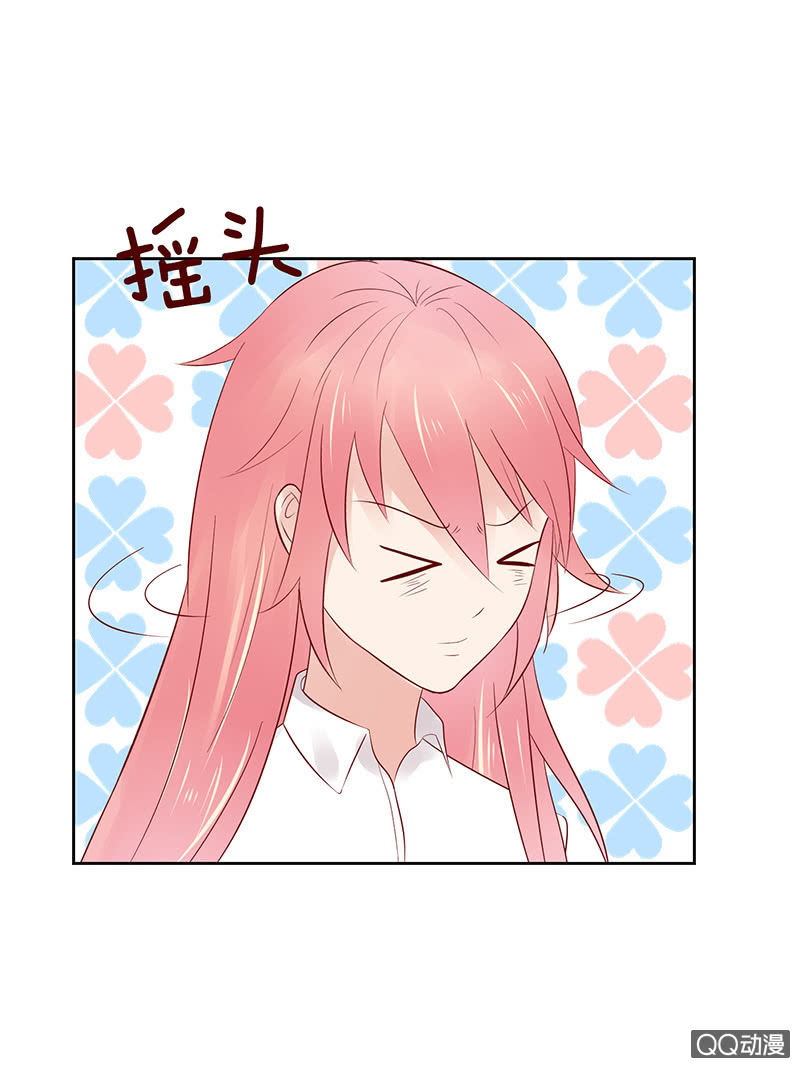 《冰山学长不好惹》第一个朋友 第27页