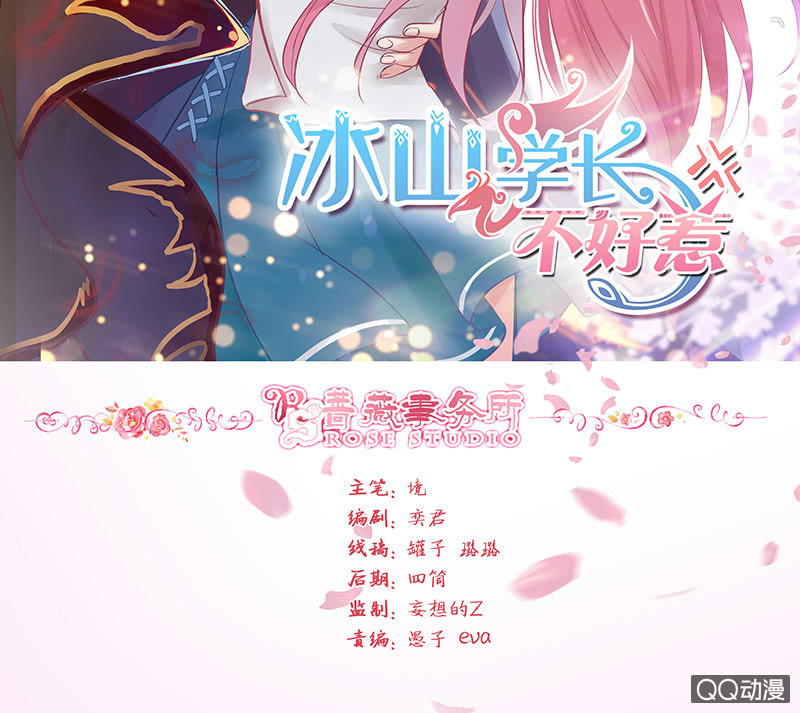 《冰山学长不好惹》第一个朋友 第2页