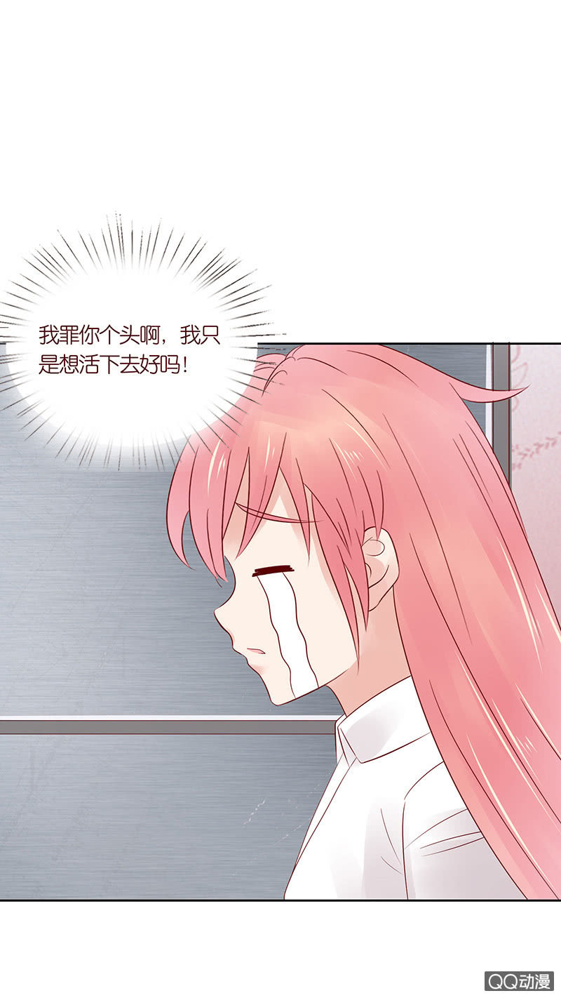 《冰山学长不好惹》第一个朋友 第31页