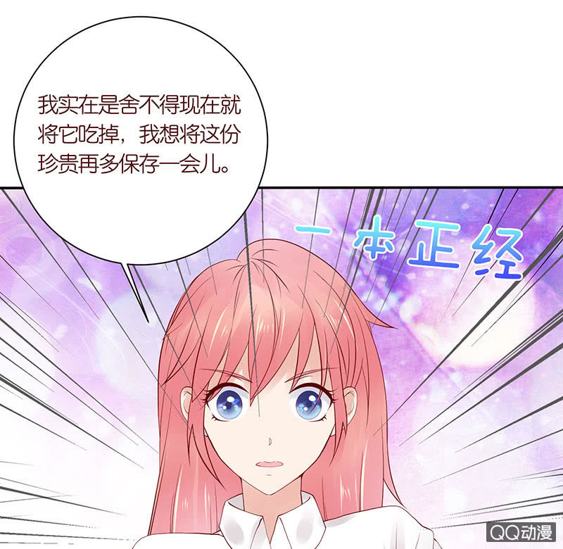 《冰山学长不好惹》第一个朋友 第37页
