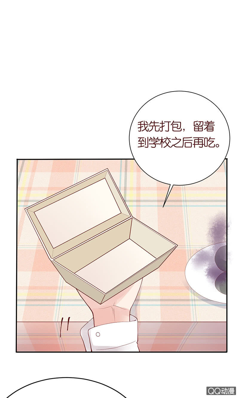 《冰山学长不好惹》第一个朋友 第39页