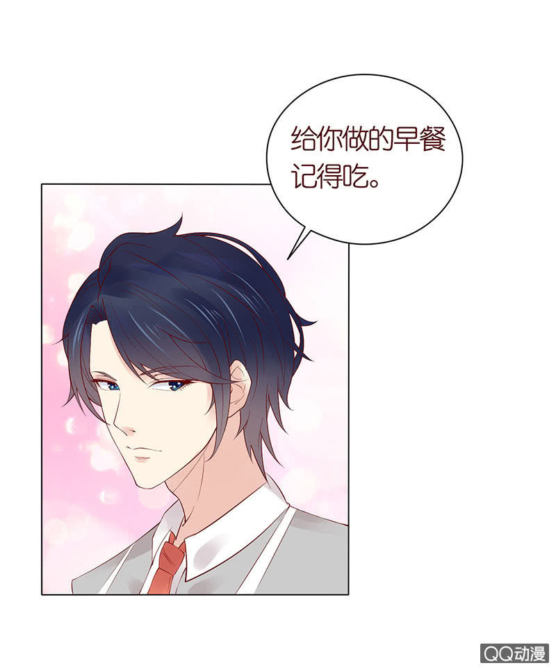 《冰山学长不好惹》第一个朋友 第47页