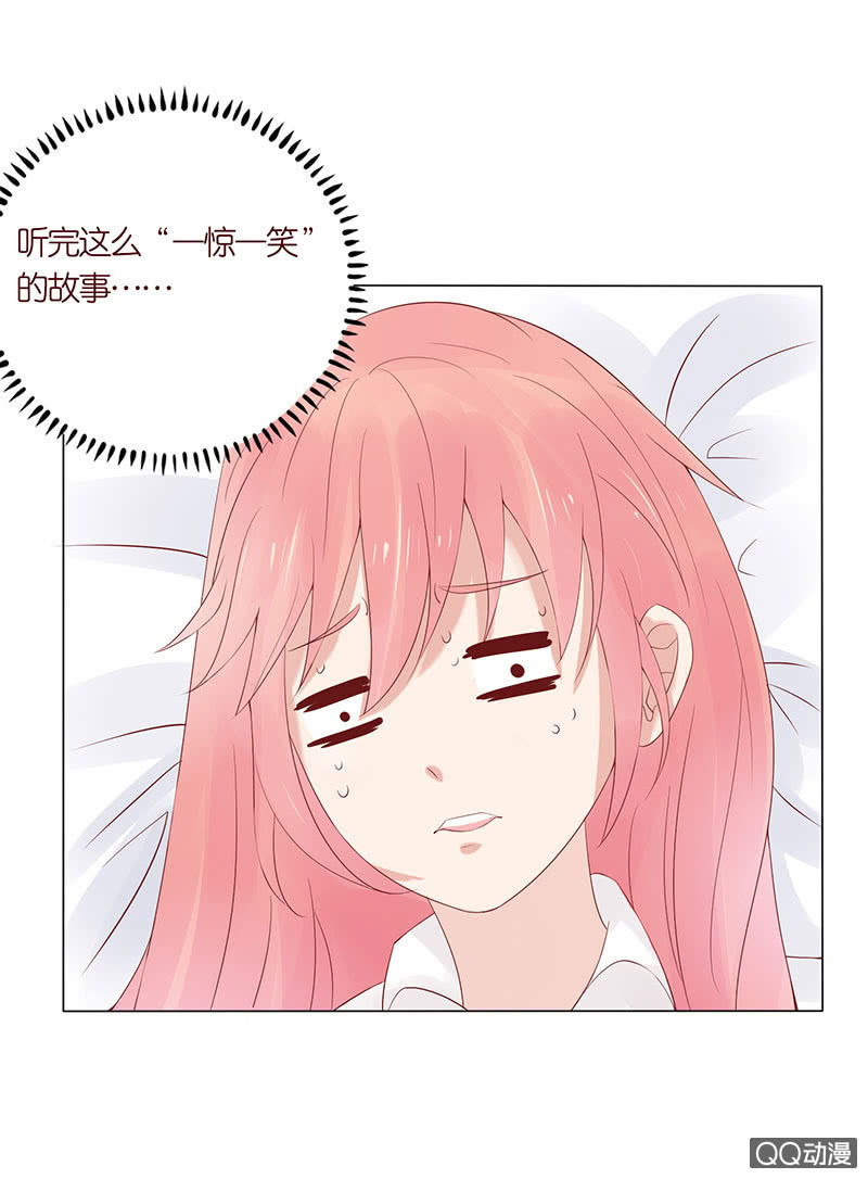《冰山学长不好惹》第一个朋友 第6页