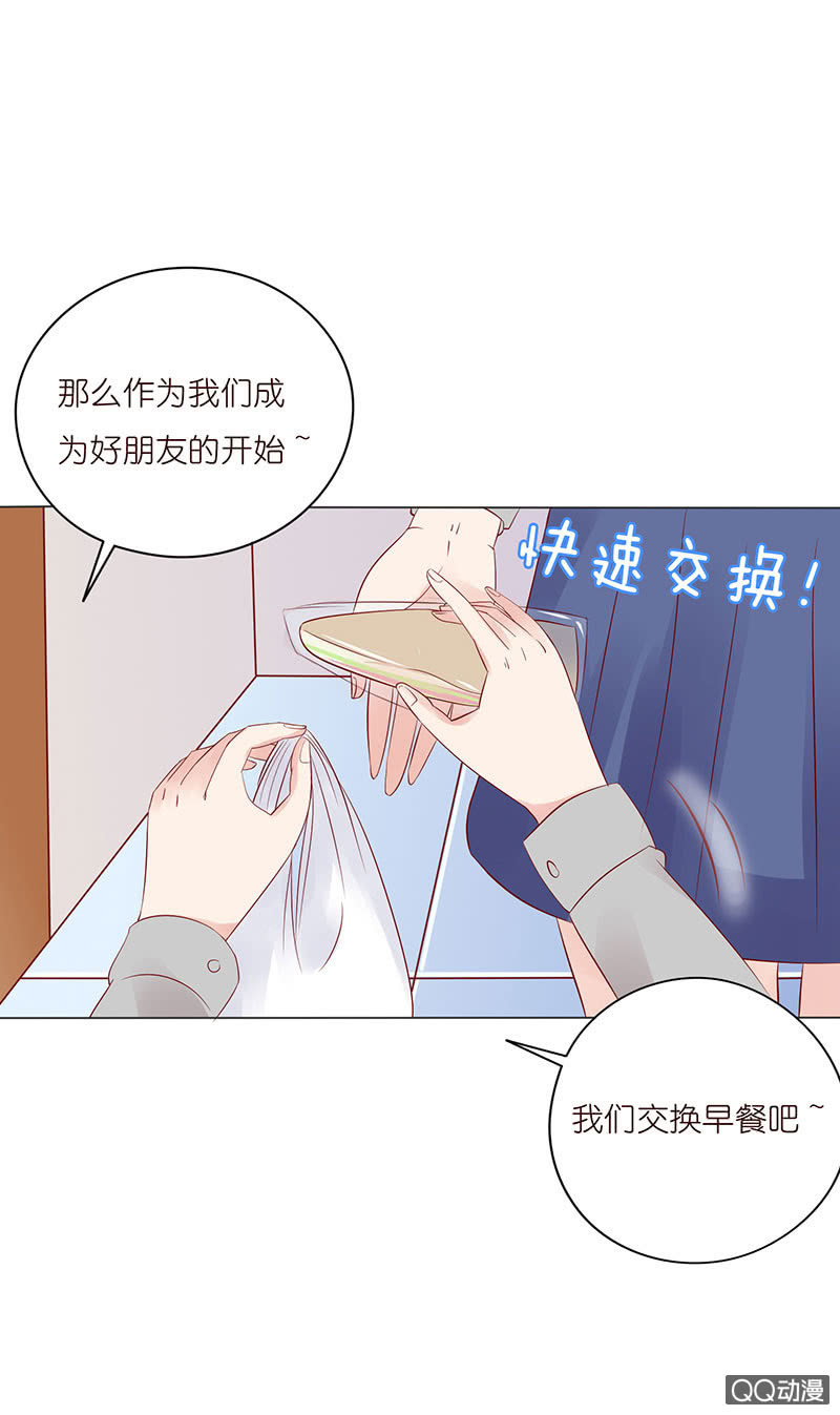 《冰山学长不好惹》确认过眼神 第12页
