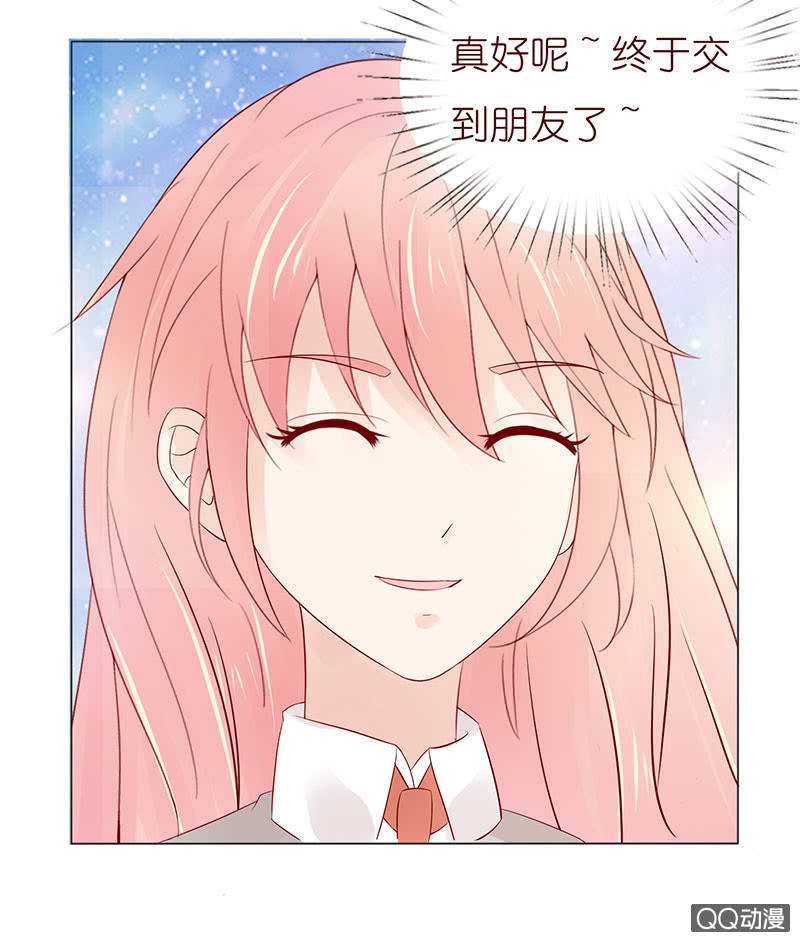 《冰山学长不好惹》确认过眼神 第17页