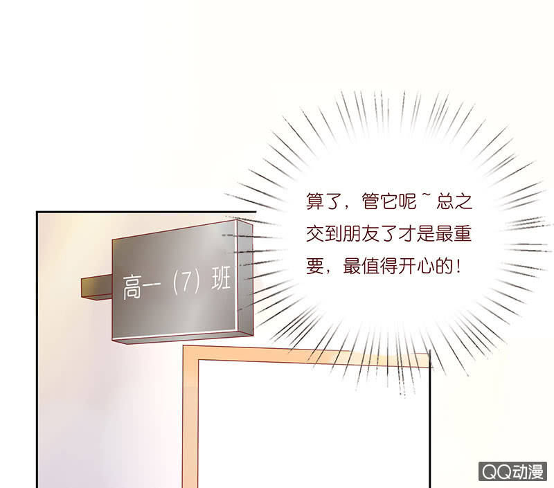 《冰山学长不好惹》确认过眼神 第20页