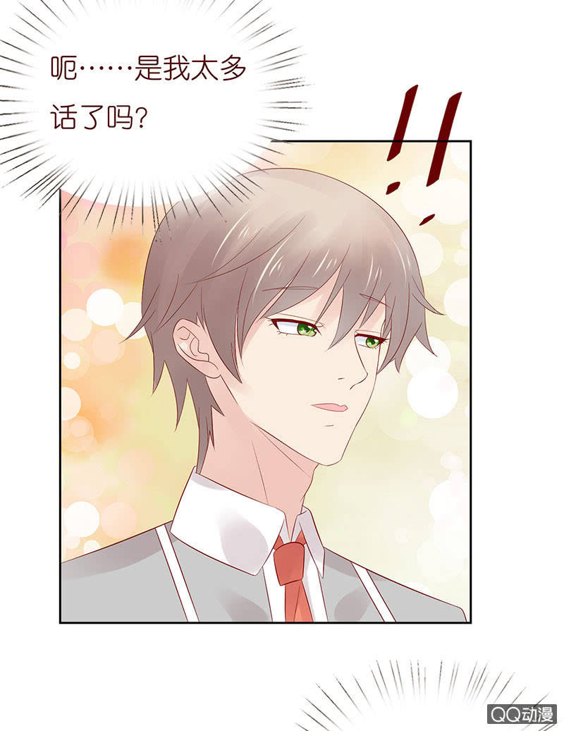 《冰山学长不好惹》确认过眼神 第26页