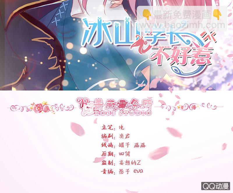 《冰山学长不好惹》确认过眼神 第2页