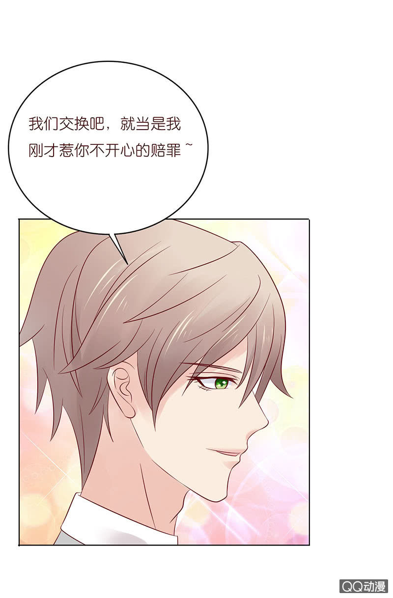 《冰山学长不好惹》确认过眼神 第32页