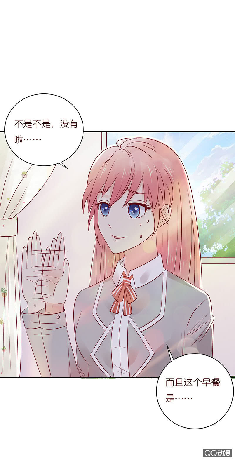 《冰山学长不好惹》确认过眼神 第33页