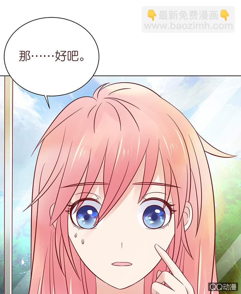 《冰山学长不好惹》确认过眼神 第36页