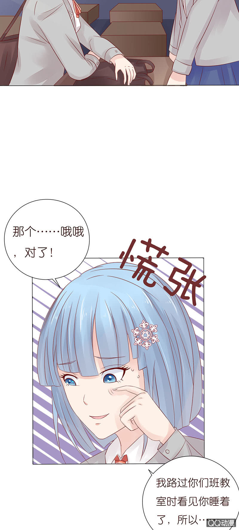 《冰山学长不好惹》一起睡觉觉 第37页