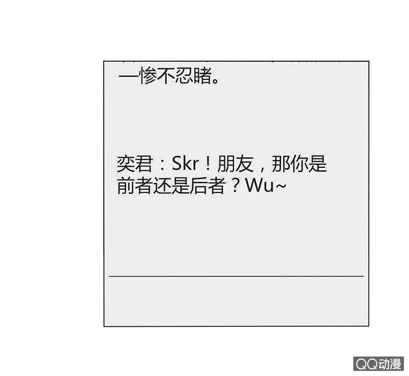 《冰山学长不好惹》七夕特别篇 第11页