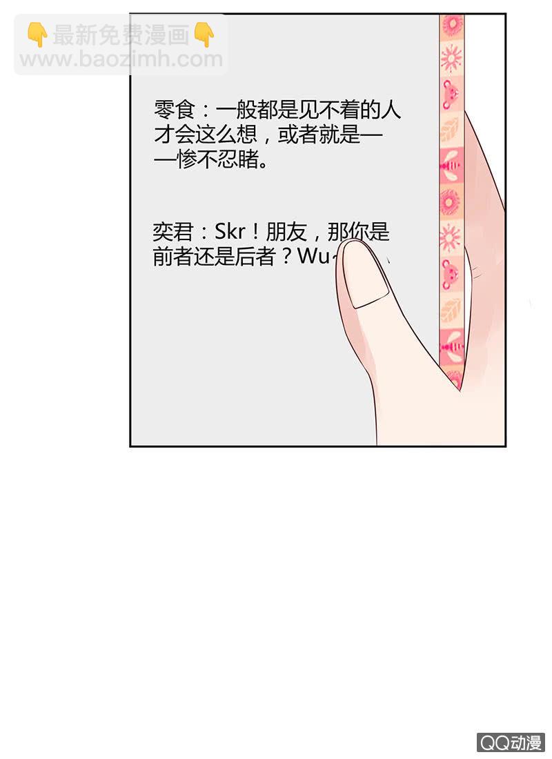 《冰山学长不好惹》七夕特别篇 第17页