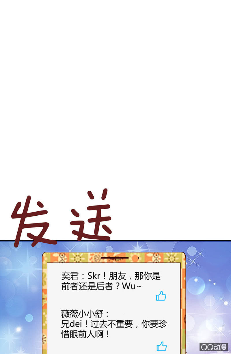 《冰山学长不好惹》七夕特别篇 第18页