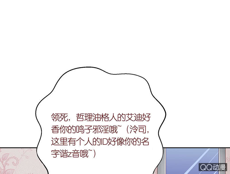 《冰山学长不好惹》七夕特别篇 第21页