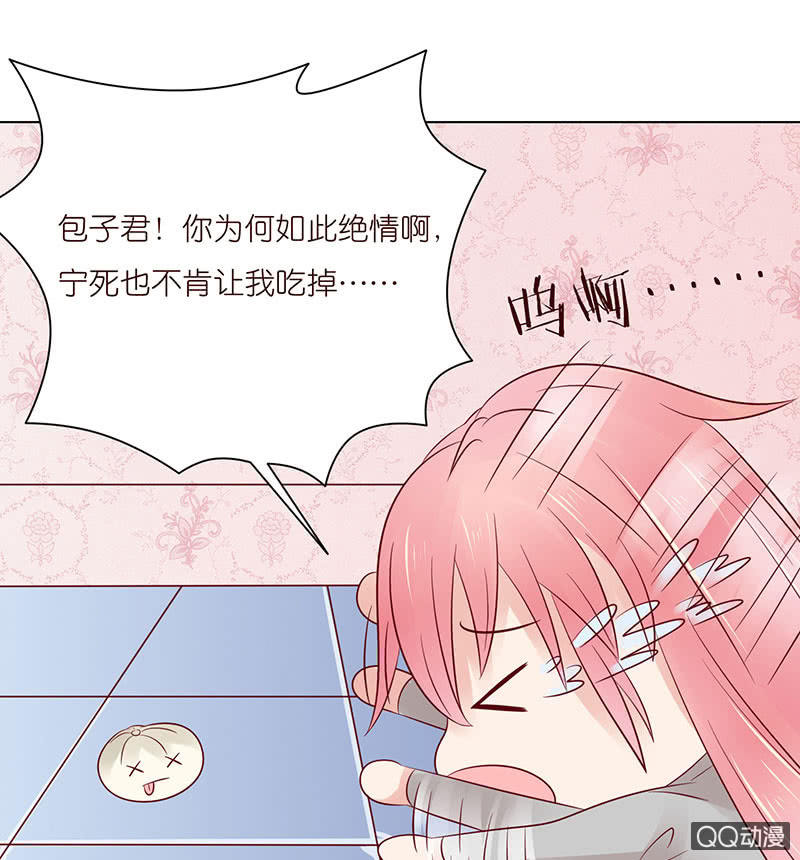 《冰山学长不好惹》七夕特别篇 第27页