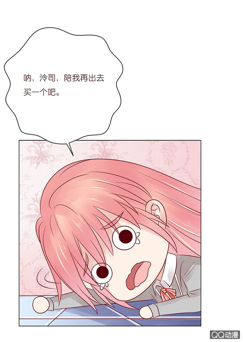 《冰山学长不好惹》七夕特别篇 第30页