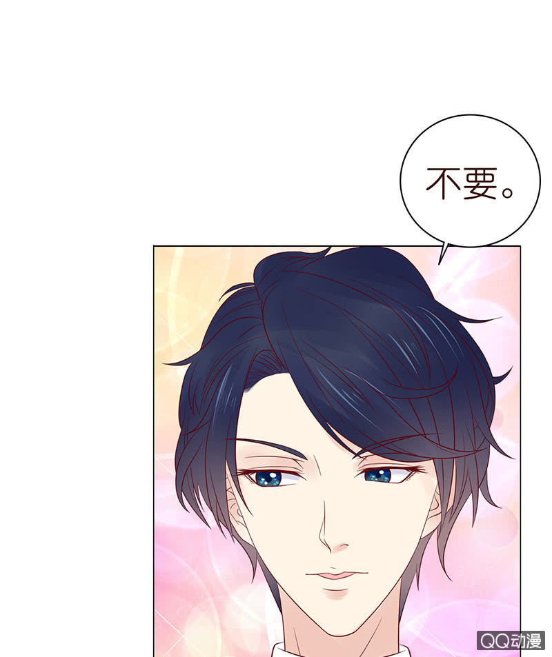 《冰山学长不好惹》七夕特别篇 第31页